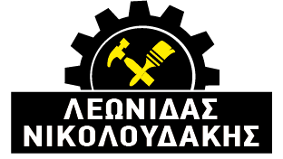 ΛΕΩΝΙΔΑΣ ΝΙΚΟΛΟΥΔΑΚΗΣ